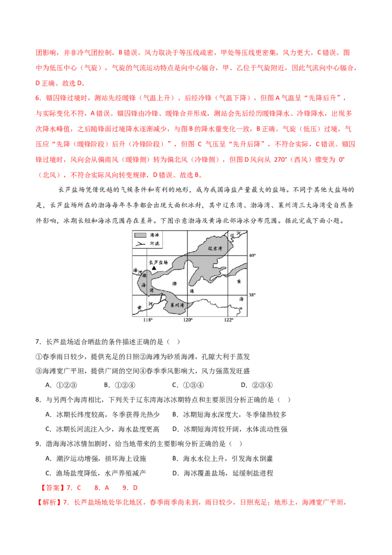 《地理一模提分卷02（天津专用）（全解全析）_地理_2026年-地理高考专项复习_2026年高考第一二三次模拟考试地理-G181_高考地理第一次模拟卷23套_2026版_地理一模提分卷02（天津专用）》第4页预览