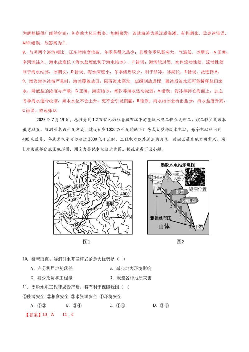 《地理一模提分卷02（天津专用）（全解全析）_地理_2026年-地理高考专项复习_2026年高考第一二三次模拟考试地理-G181_高考地理第一次模拟卷23套_2026版_地理一模提分卷02（天津专用）》第5页预览