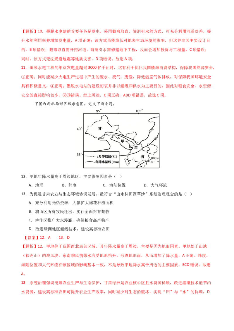 《地理一模提分卷02（天津专用）（全解全析）_地理_2026年-地理高考专项复习_2026年高考第一二三次模拟考试地理-G181_高考地理第一次模拟卷23套_2026版_地理一模提分卷02（天津专用）》第6页预览