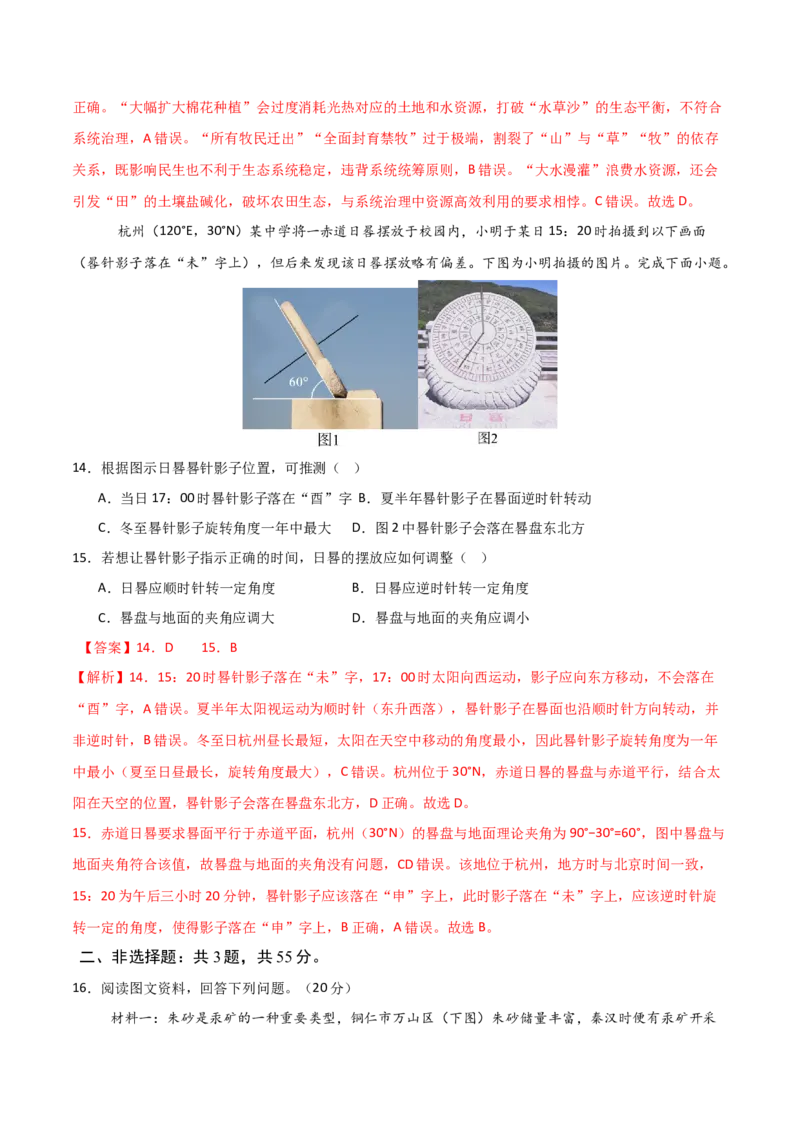 《地理一模提分卷02（天津专用）（全解全析）_地理_2026年-地理高考专项复习_2026年高考第一二三次模拟考试地理-G181_高考地理第一次模拟卷23套_2026版_地理一模提分卷02（天津专用）》第7页预览