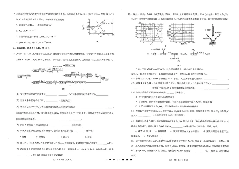 《26_2023重庆市第八中学高三下学期3月月考（五）化学试题_2025版教学资源包_（总复习系列）2025版《5年高考3年模拟》新高考版A版（⭐全科）_2025版.新高考版.选考总复习.化学.5·3A版》第3页预览