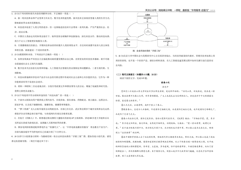 《语文（新八省通用卷02）（考试版A3）_专项复习_2026年-语文专项复习_2026年高考第一二三次模拟考试语文-G181_高考语文第一次模拟卷18套_2025版_语文（新八省通用卷02）》第2页预览