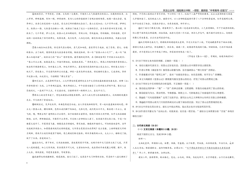 《语文（新八省通用卷02）（考试版A3）_专项复习_2026年-语文专项复习_2026年高考第一二三次模拟考试语文-G181_高考语文第一次模拟卷18套_2025版_语文（新八省通用卷02）》第3页预览