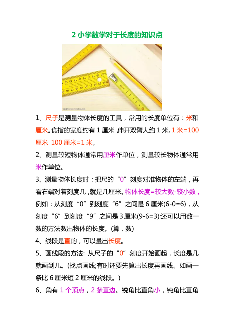 《二年级上册数学“时间+长度+符号”大全_2年级上册同步教辅_2上-数学_二上数学-奥数+应用题+思维题》第2页预览