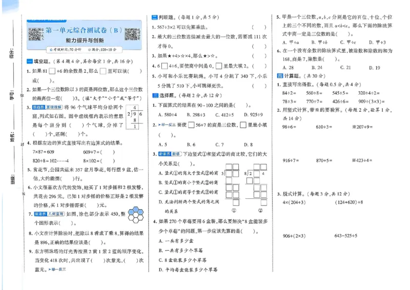 《三（下）北师大版第1单元测试卷3_3年级下册同步教辅_3下-数学_三下数学单元+期中+期末测试卷_三下数学北师大版试卷_三下数学《北师大》单元测试卷》第1页预览