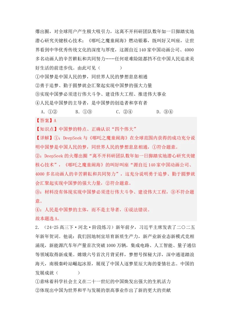 《专题01人工智能（时政题集）（教师版)-40页_zheng治_2026年-政治高考专项复习_2026年高考政治时政题集+应试手册-G395_资料》第2页预览