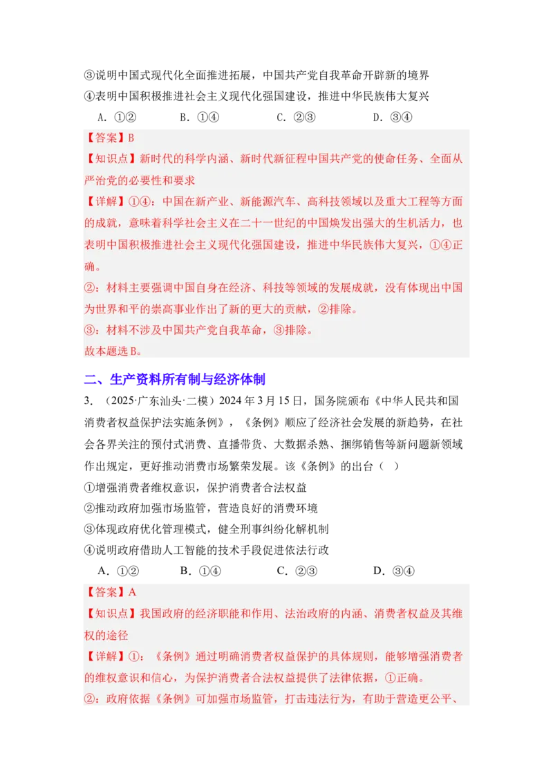 《专题01人工智能（时政题集）（教师版)-40页_zheng治_2026年-政治高考专项复习_2026年高考政治时政题集+应试手册-G395_资料》第3页预览