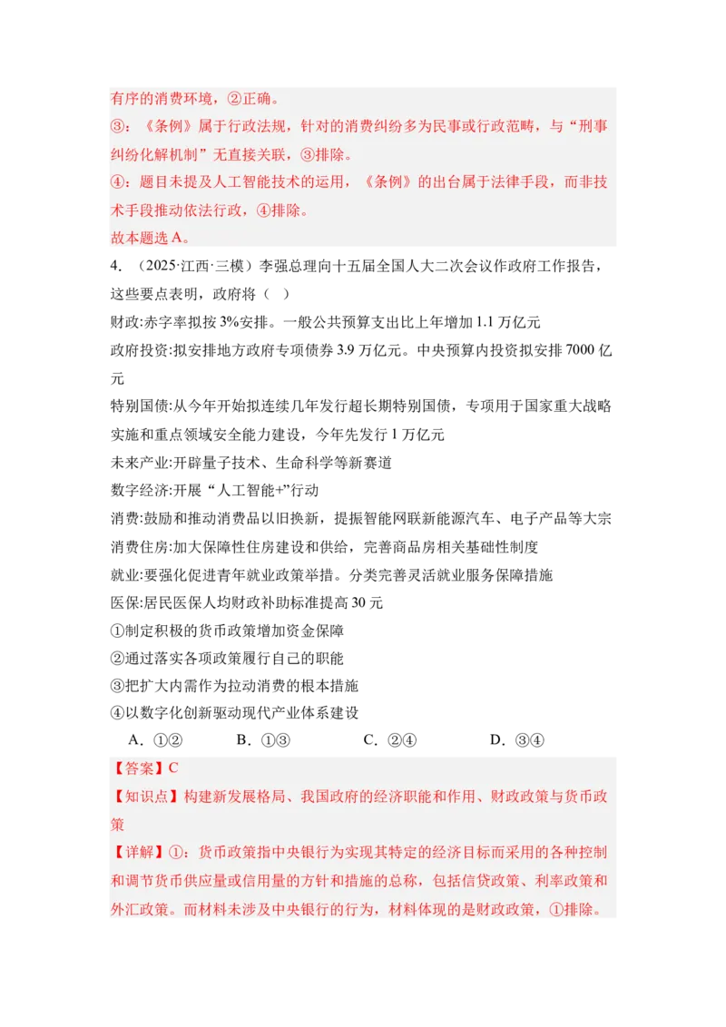 《专题01人工智能（时政题集）（教师版)-40页_zheng治_2026年-政治高考专项复习_2026年高考政治时政题集+应试手册-G395_资料》第4页预览