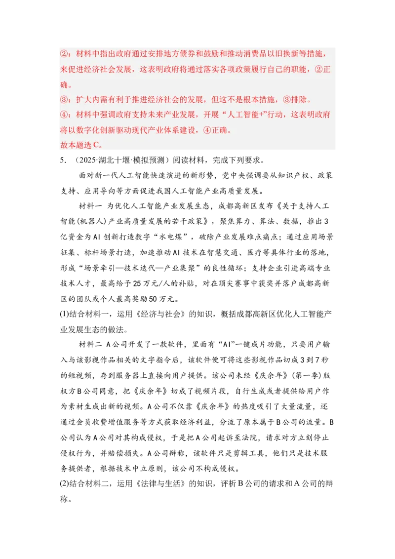 《专题01人工智能（时政题集）（教师版)-40页_zheng治_2026年-政治高考专项复习_2026年高考政治时政题集+应试手册-G395_资料》第5页预览