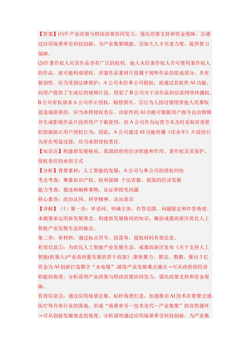 《专题01人工智能（时政题集）（教师版)-40页_zheng治_2026年-政治高考专项复习_2026年高考政治时政题集+应试手册-G395_资料》第6页预览
