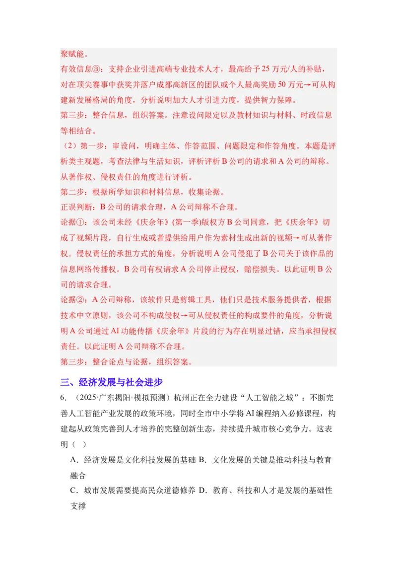 《专题01人工智能（时政题集）（教师版)-40页_zheng治_2026年-政治高考专项复习_2026年高考政治时政题集+应试手册-G395_资料》第7页预览