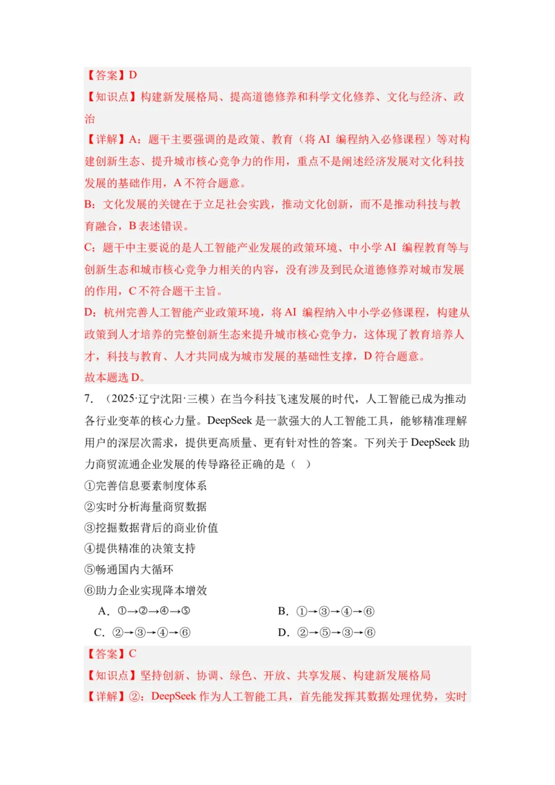 《专题01人工智能（时政题集）（教师版)-40页_zheng治_2026年-政治高考专项复习_2026年高考政治时政题集+应试手册-G395_资料》第8页预览