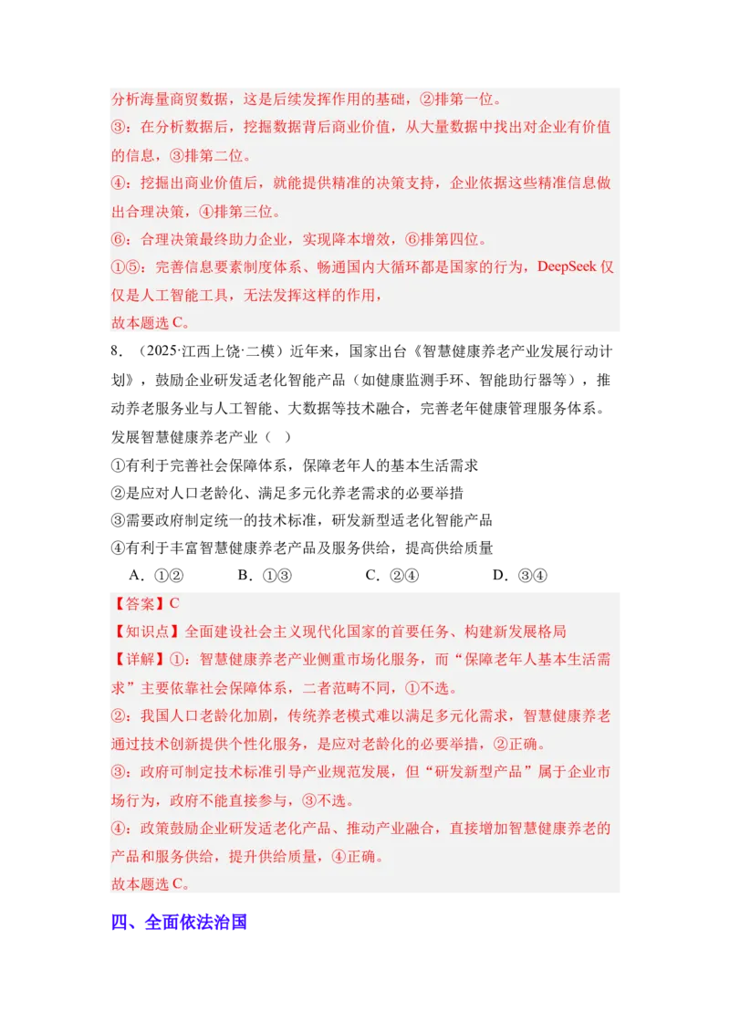 《专题01人工智能（时政题集）（教师版)-40页_zheng治_2026年-政治高考专项复习_2026年高考政治时政题集+应试手册-G395_资料》第9页预览