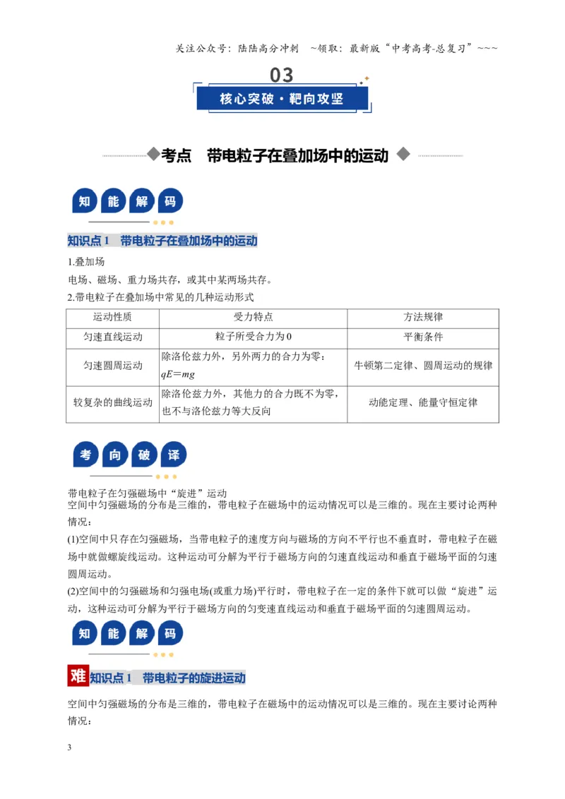 《第51讲 习题课 带电粒子在立体空间运动问题（复习讲义）（湖南专用）（教师版）_04-物理-高考总复习_一轮复习_2026年-物理高考一轮复习》第3页预览