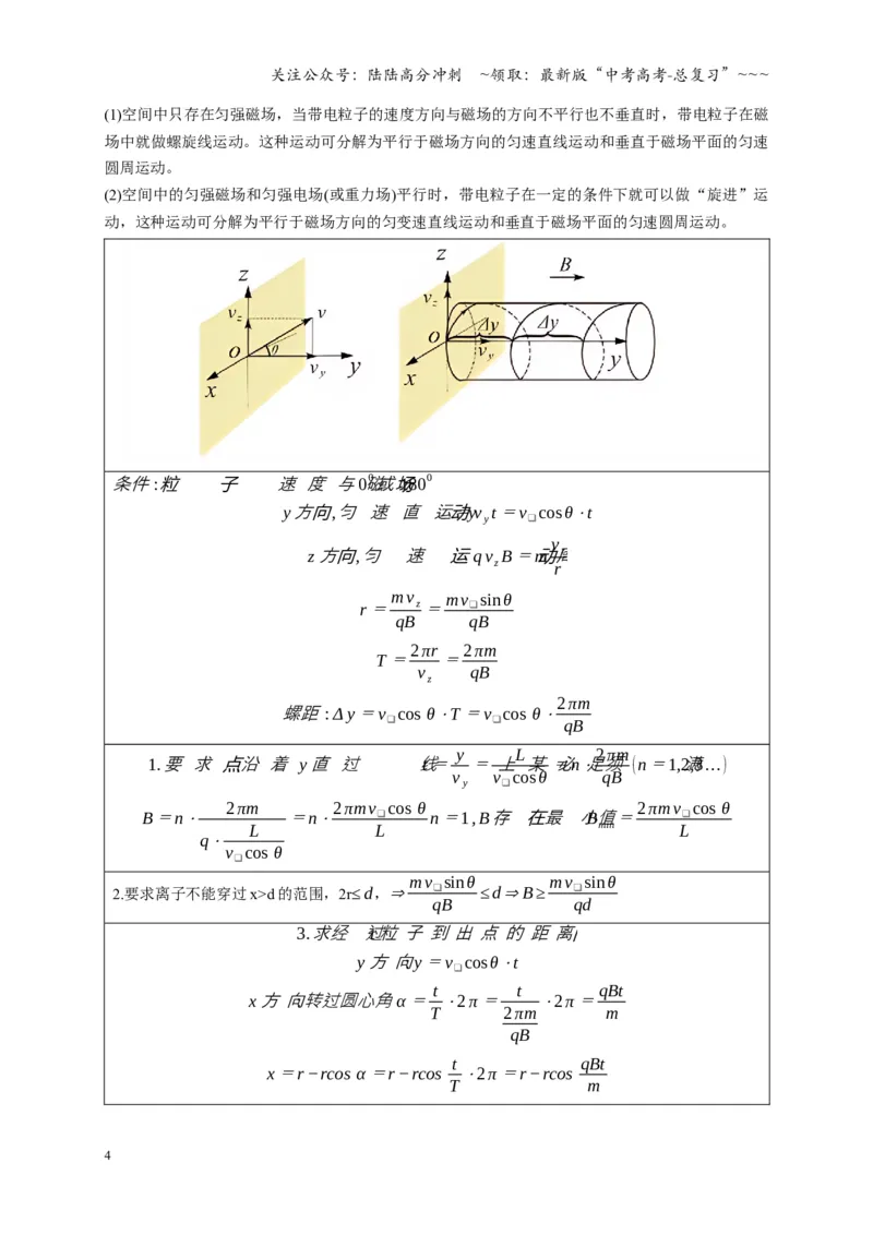《第51讲 习题课 带电粒子在立体空间运动问题（复习讲义）（湖南专用）（教师版）_04-物理-高考总复习_一轮复习_2026年-物理高考一轮复习》第4页预览
