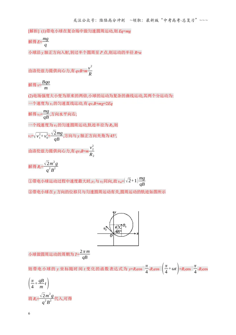《第51讲 习题课 带电粒子在立体空间运动问题（复习讲义）（湖南专用）（教师版）_04-物理-高考总复习_一轮复习_2026年-物理高考一轮复习》第6页预览