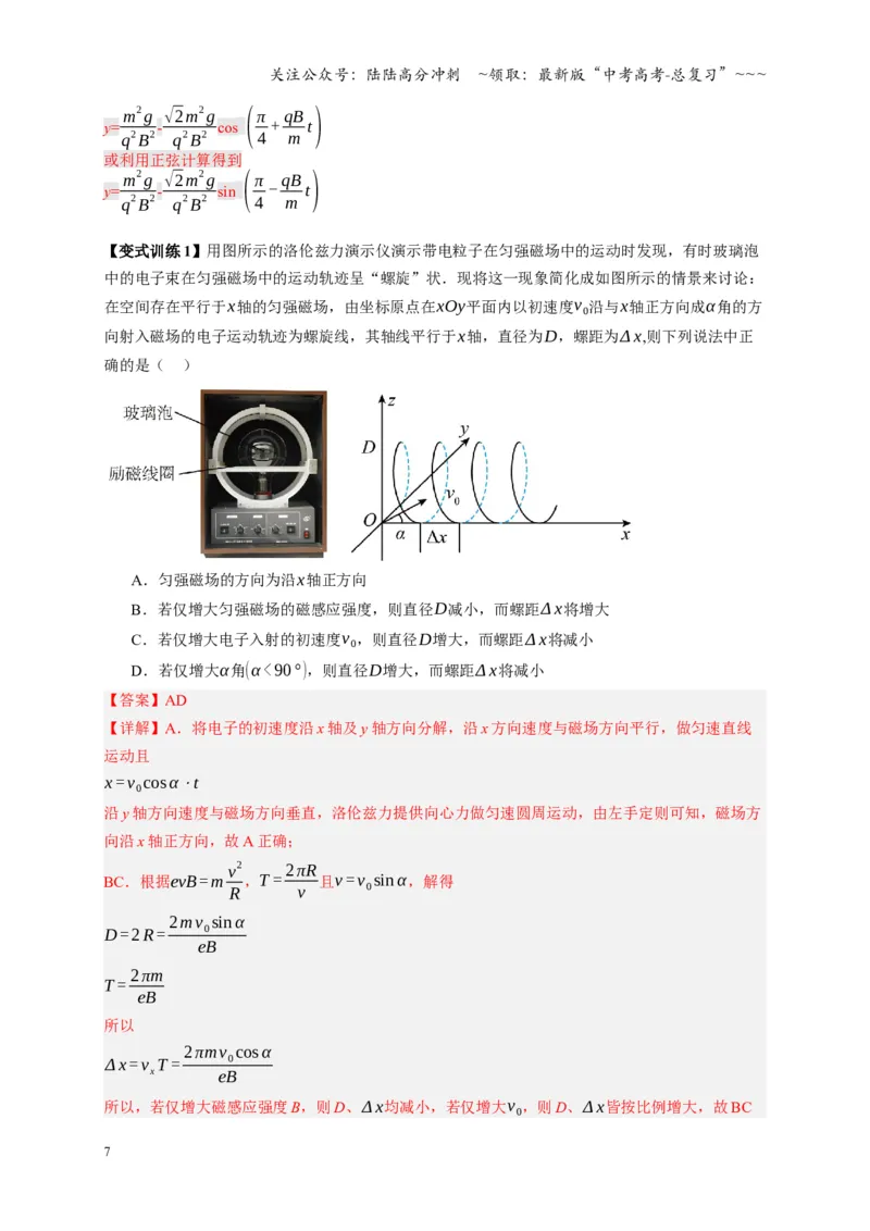 《第51讲 习题课 带电粒子在立体空间运动问题（复习讲义）（湖南专用）（教师版）_04-物理-高考总复习_一轮复习_2026年-物理高考一轮复习》第7页预览