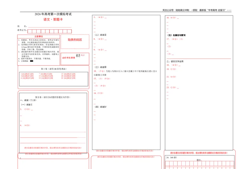 《语文一模保分卷02（浙江专用）（答题卡）_专项复习_2026年-语文专项复习_2026年高考第一二三次模拟考试语文-G181_高考语文第一次模拟卷18套_2026版》第1页预览