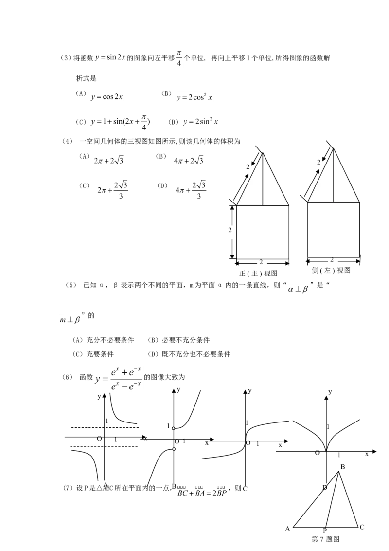《2009年高考真题数学理(山东卷)（原卷版）_高考一二三轮复习_数学_2027年高考数学专项复习更新中_2008年-2026年数学高考真题-G427_2008-2020年高考_2008-2020年_地方卷_山东2008-2020》第2页预览