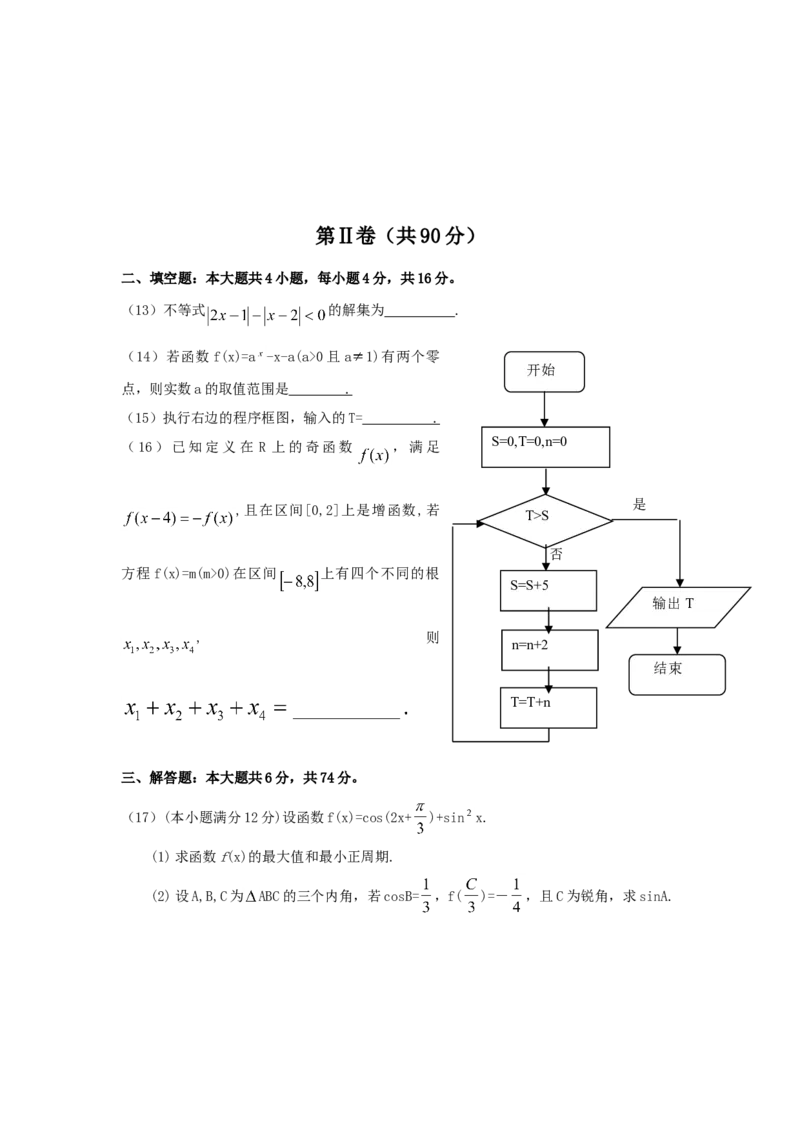 《2009年高考真题数学理(山东卷)（原卷版）_高考一二三轮复习_数学_2027年高考数学专项复习更新中_2008年-2026年数学高考真题-G427_2008-2020年高考_2008-2020年_地方卷_山东2008-2020》第4页预览