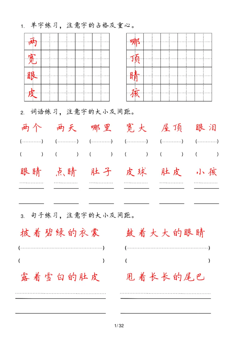 《二年级上册(1)_2年级上册同步教辅_2上-语文_二上语文-词语.默写》第1页预览