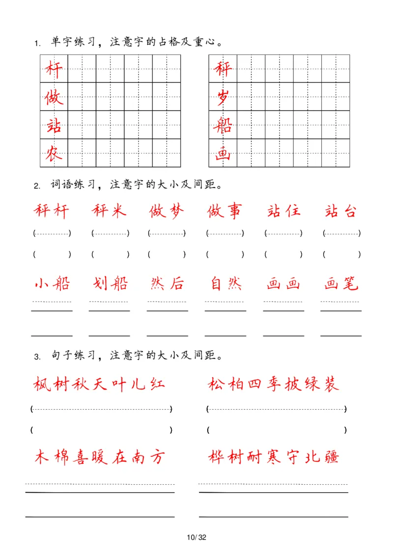 《二年级上册(1)_2年级上册同步教辅_2上-语文_二上语文-词语.默写》第10页预览