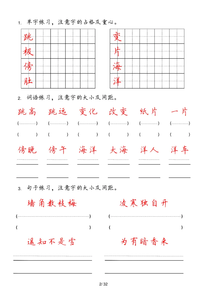 《二年级上册(1)_2年级上册同步教辅_2上-语文_二上语文-词语.默写》第2页预览