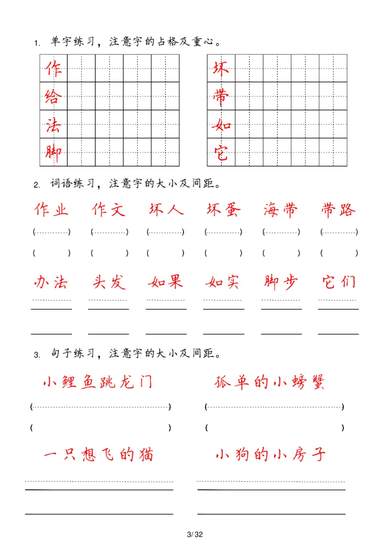 《二年级上册(1)_2年级上册同步教辅_2上-语文_二上语文-词语.默写》第3页预览