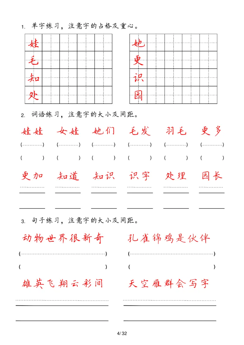 《二年级上册(1)_2年级上册同步教辅_2上-语文_二上语文-词语.默写》第4页预览