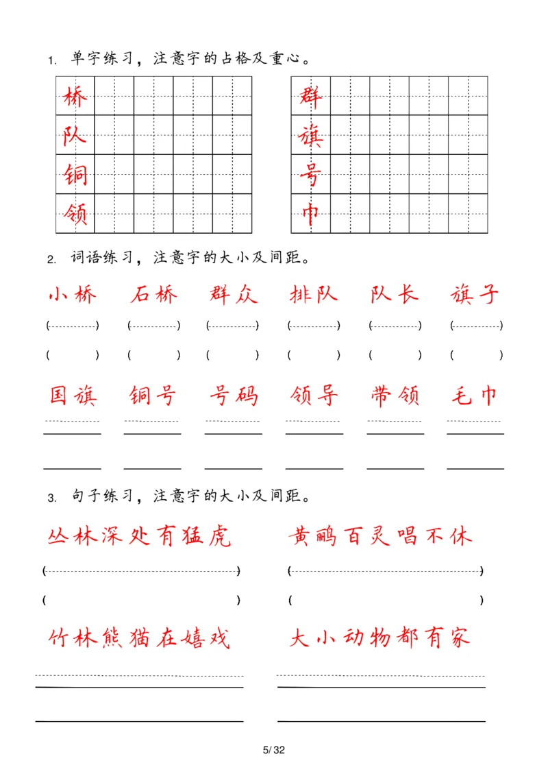 《二年级上册(1)_2年级上册同步教辅_2上-语文_二上语文-词语.默写》第5页预览