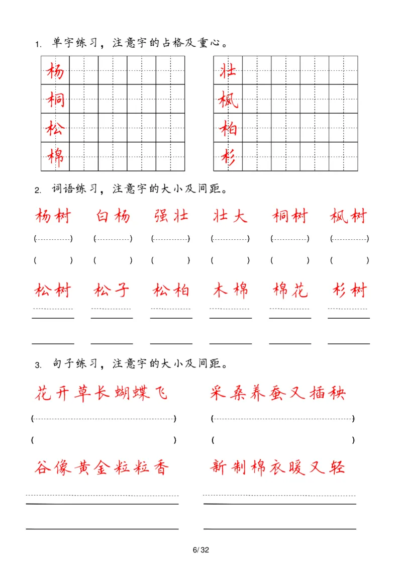 《二年级上册(1)_2年级上册同步教辅_2上-语文_二上语文-词语.默写》第6页预览