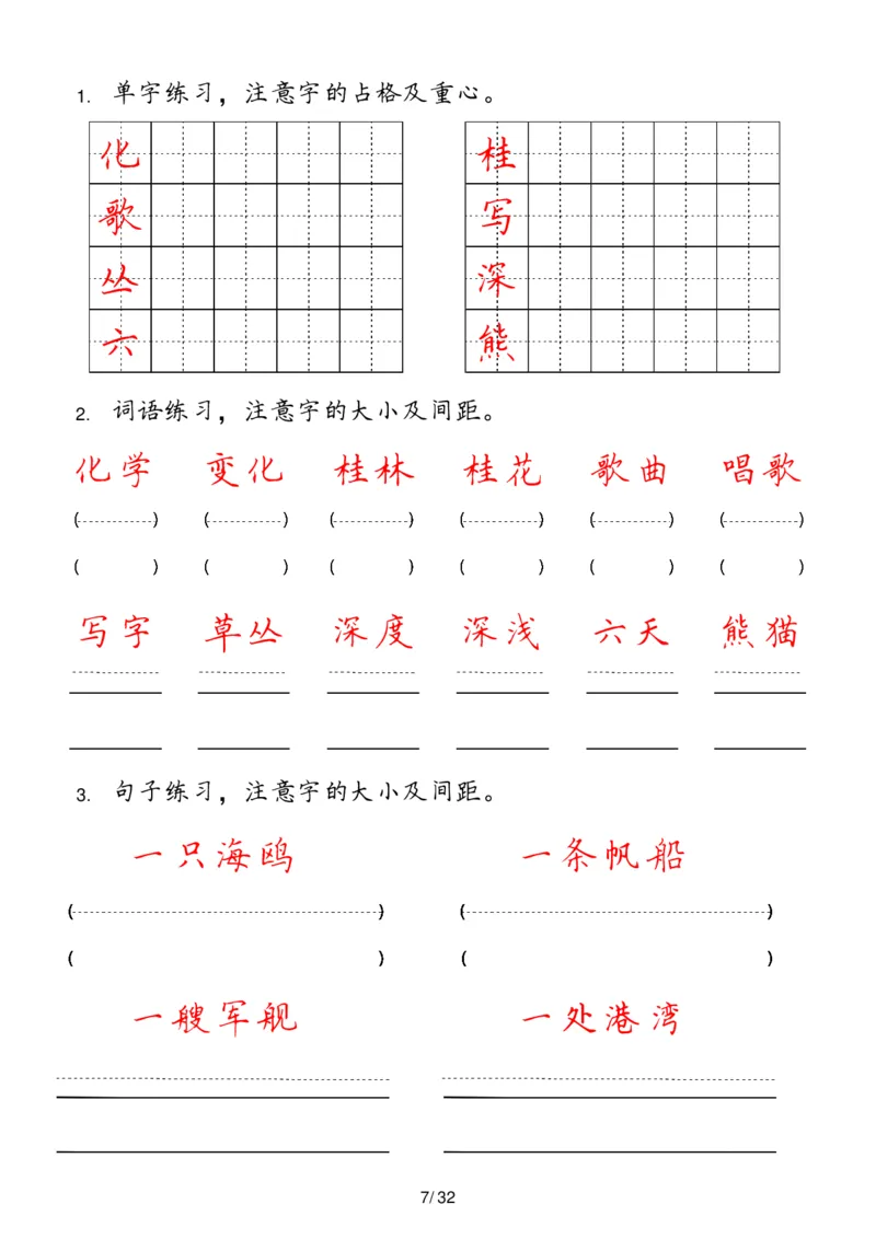 《二年级上册(1)_2年级上册同步教辅_2上-语文_二上语文-词语.默写》第7页预览