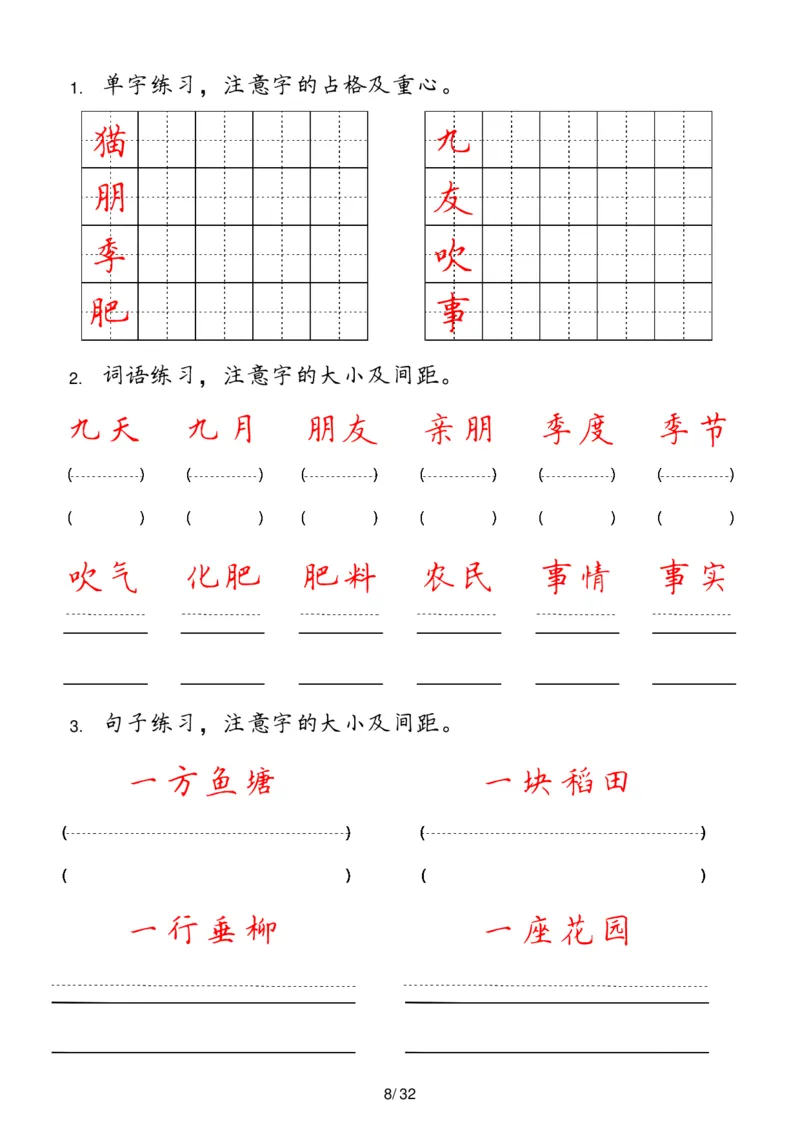 《二年级上册(1)_2年级上册同步教辅_2上-语文_二上语文-词语.默写》第8页预览