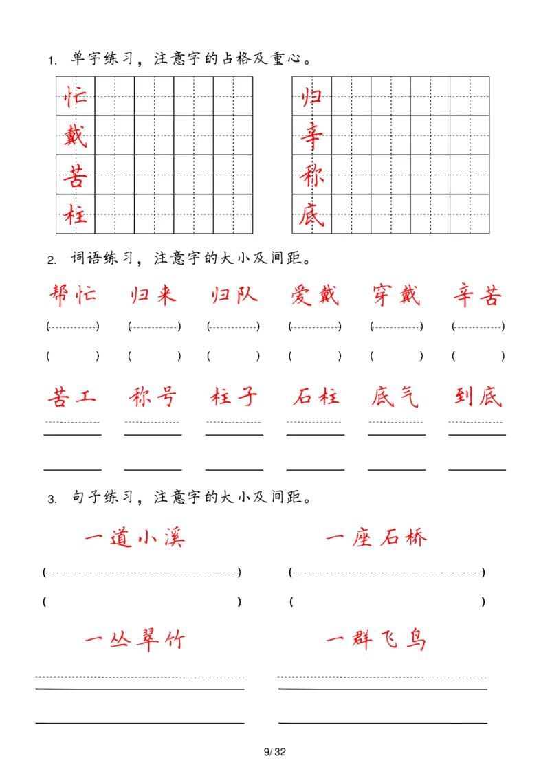 《二年级上册(1)_2年级上册同步教辅_2上-语文_二上语文-词语.默写》第9页预览