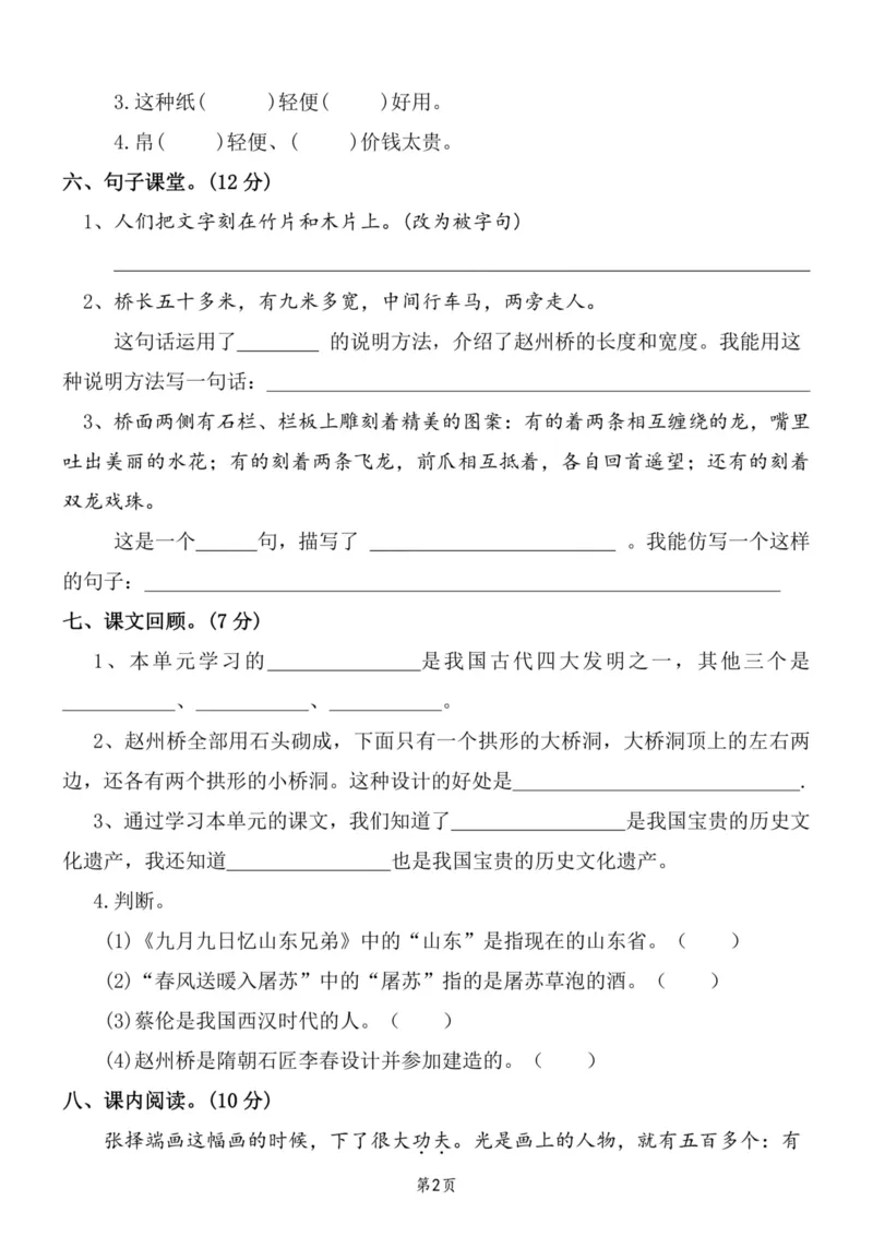 《三（下）语文第3单元检测卷3_3年级下册同步教辅_3下-语文_三下语文单元+期中+期末试卷_三下语文单元试卷》第2页预览