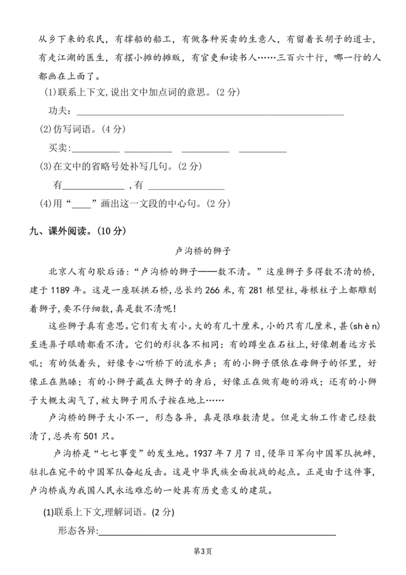 《三（下）语文第3单元检测卷3_3年级下册同步教辅_3下-语文_三下语文单元+期中+期末试卷_三下语文单元试卷》第3页预览
