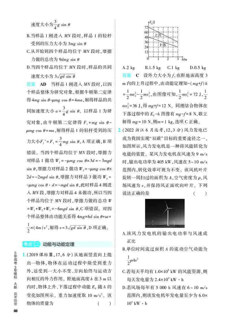 《2_5.PDF教参电子书——分层集训册_2024版教学资源包_2024版.新高考版物理.5·3A版_6_专题六机械能守恒定律_4_PDF教参电子书》第2页预览