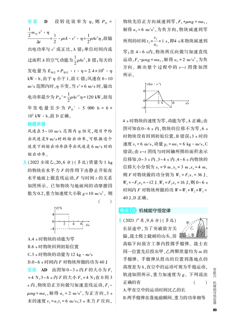 《2_5.PDF教参电子书——分层集训册_2024版教学资源包_2024版.新高考版物理.5·3A版_6_专题六机械能守恒定律_4_PDF教参电子书》第3页预览