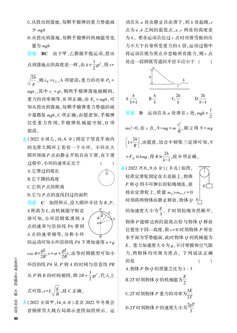《2_5.PDF教参电子书——分层集训册_2024版教学资源包_2024版.新高考版物理.5·3A版_6_专题六机械能守恒定律_4_PDF教参电子书》第4页预览
