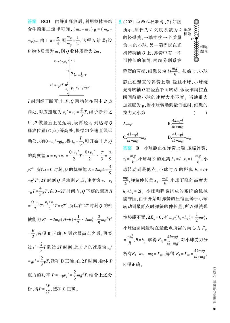 《2_5.PDF教参电子书——分层集训册_2024版教学资源包_2024版.新高考版物理.5·3A版_6_专题六机械能守恒定律_4_PDF教参电子书》第5页预览