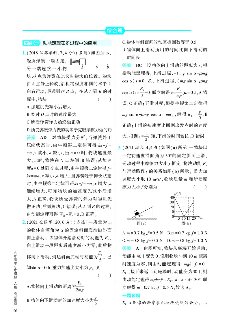 《2_5.PDF教参电子书——分层集训册_2024版教学资源包_2024版.新高考版物理.5·3A版_6_专题六机械能守恒定律_4_PDF教参电子书》第6页预览