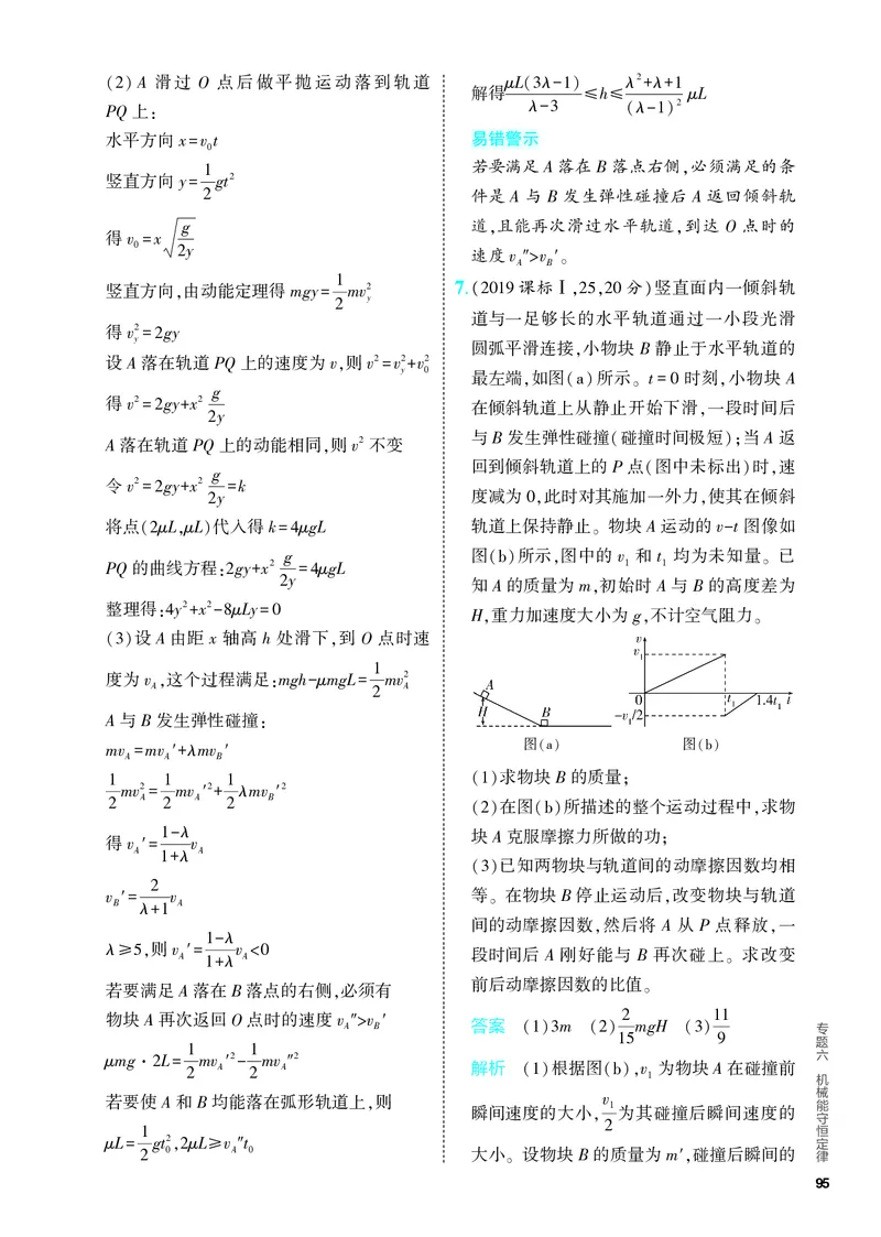 《2_5.PDF教参电子书——分层集训册_2024版教学资源包_2024版.新高考版物理.5·3A版_6_专题六机械能守恒定律_4_PDF教参电子书》第9页预览