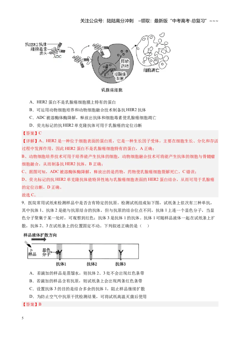 《第43讲动物细胞工程（专项训练）（福建专用）（教师版）_06-生物-高考总复习_一轮复习_2026年-生物高考一轮复习_2026年高考生物一轮课件+讲义+练习（福建专用）-G328》第5页预览