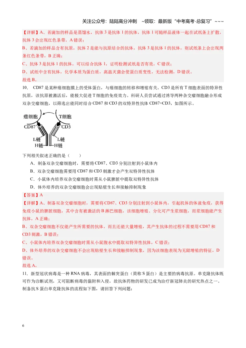 《第43讲动物细胞工程（专项训练）（福建专用）（教师版）_06-生物-高考总复习_一轮复习_2026年-生物高考一轮复习_2026年高考生物一轮课件+讲义+练习（福建专用）-G328》第6页预览