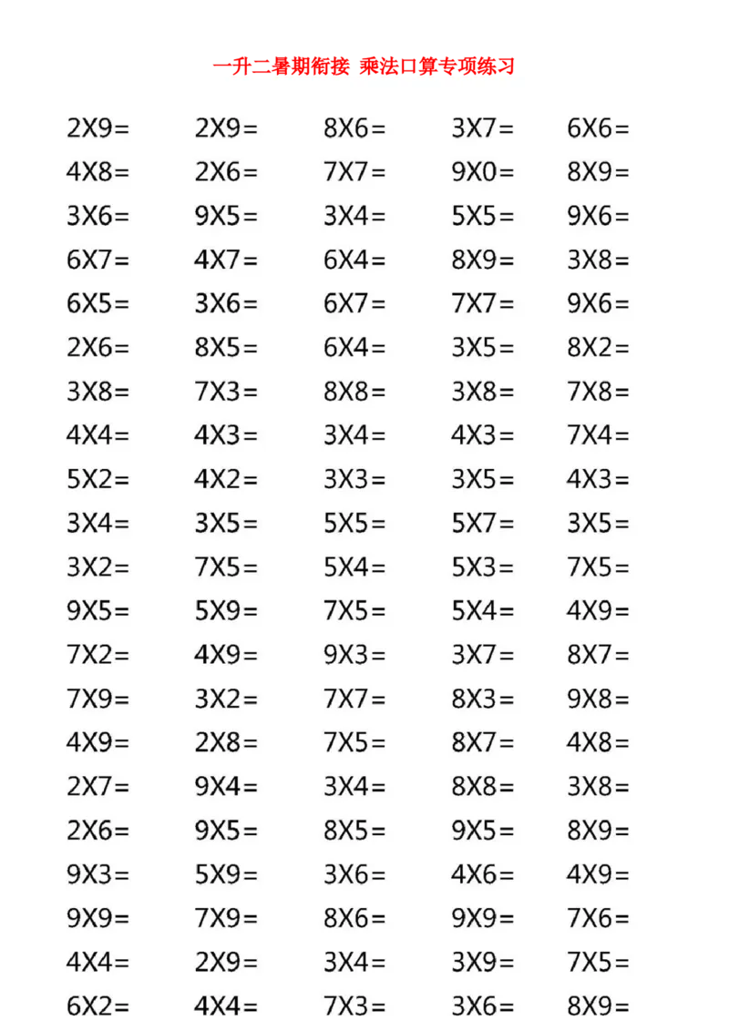 《二上乘法口诀口算题（无答案）_2年级上册同步教辅_2上-数学_二上数学-口算.竖式.乘法]》第1页预览