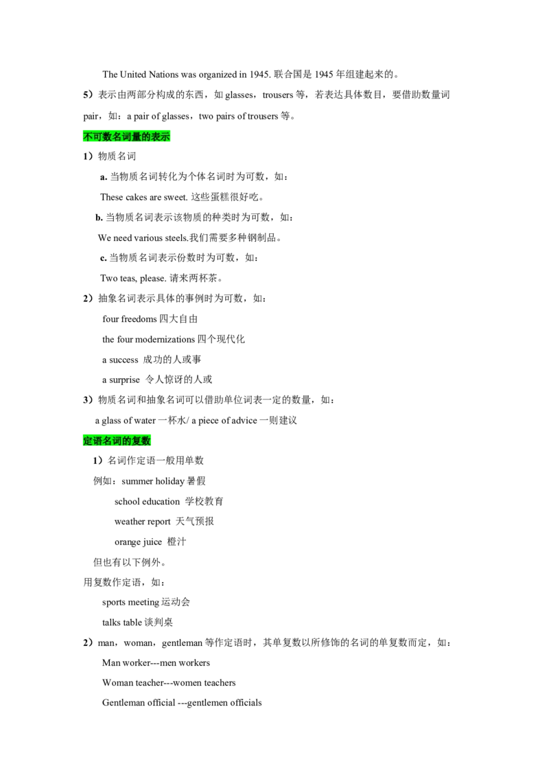 《01名词（精讲精练）（解析版）_英语(2)_一轮复习_2025年_2025届高三英语一轮复习闯关攻略（核心语法知识夯基教材知识全梳理）（人教版）_资料_3-必修三_核心语法知识夯基》第3页预览