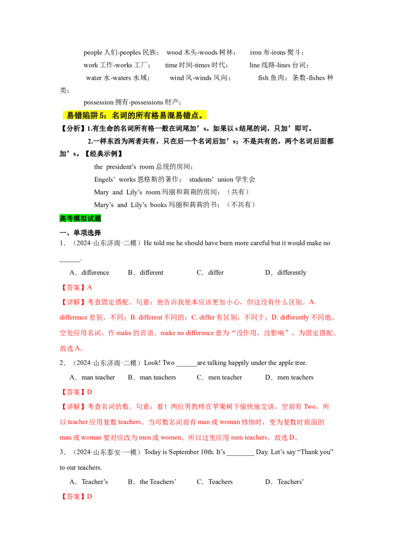 《01名词（精讲精练）（解析版）_英语(2)_一轮复习_2025年_2025届高三英语一轮复习闯关攻略（核心语法知识夯基教材知识全梳理）（人教版）_资料_3-必修三_核心语法知识夯基》第6页预览
