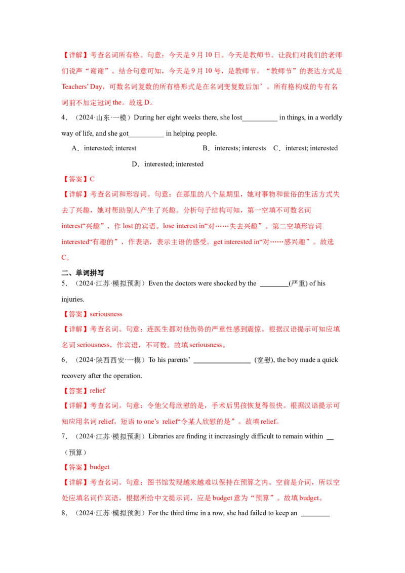 《01名词（精讲精练）（解析版）_英语(2)_一轮复习_2025年_2025届高三英语一轮复习闯关攻略（核心语法知识夯基教材知识全梳理）（人教版）_资料_3-必修三_核心语法知识夯基》第7页预览