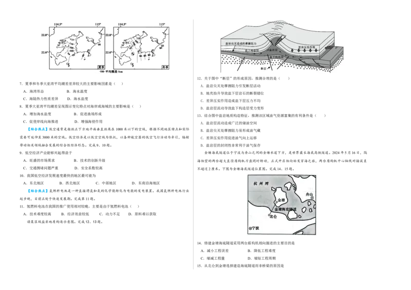 《地理二模模拟卷01（浙江专用）（考试版A3）_地理_2026年-地理高考专项复习_2026年高考第一二三次模拟考试地理-G181_高考地理第二次模拟卷16套_2026版_地理二模模拟卷01（浙江专用）》第2页预览