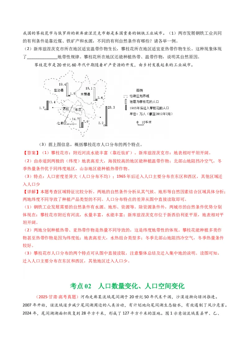 《专题08人口（全国通用）（教师版）_地理_2026年-地理高考专项复习_十年（2016-2025）高考地理真题分类汇编（全国通用）-G15》第10页预览